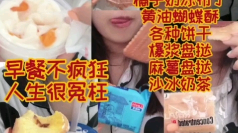 [图]【甜党的饮食记录】没见过早餐吃成这样的