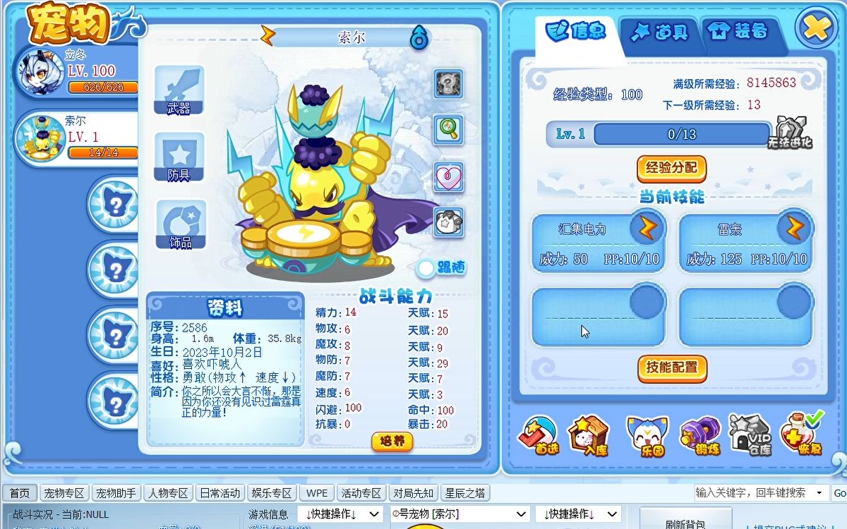 进化洛克王国电系神宠索尔