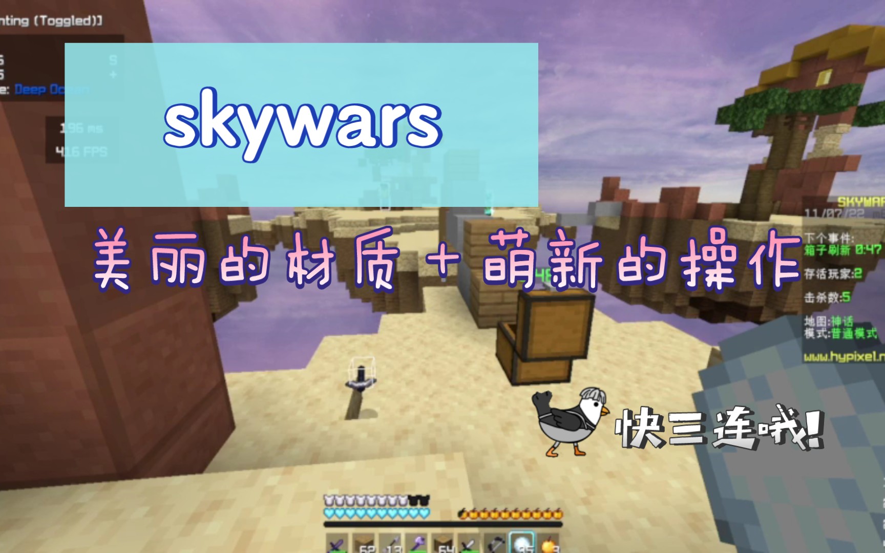 [图][skywars]美丽的材质＋萌新的操作~