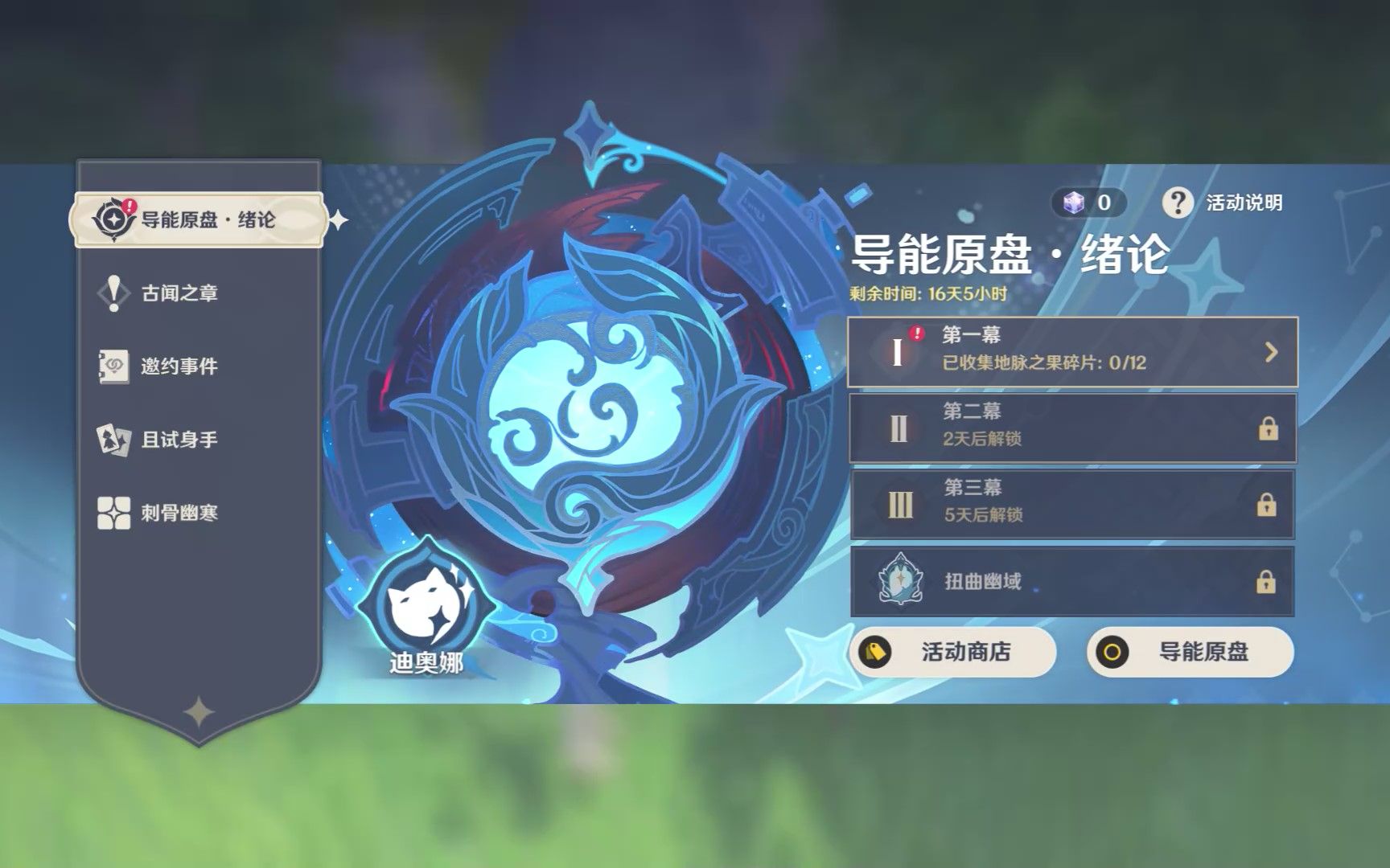 【原神】1.5版本活动【导能圆盘 · 绪论】「忧郁先生」