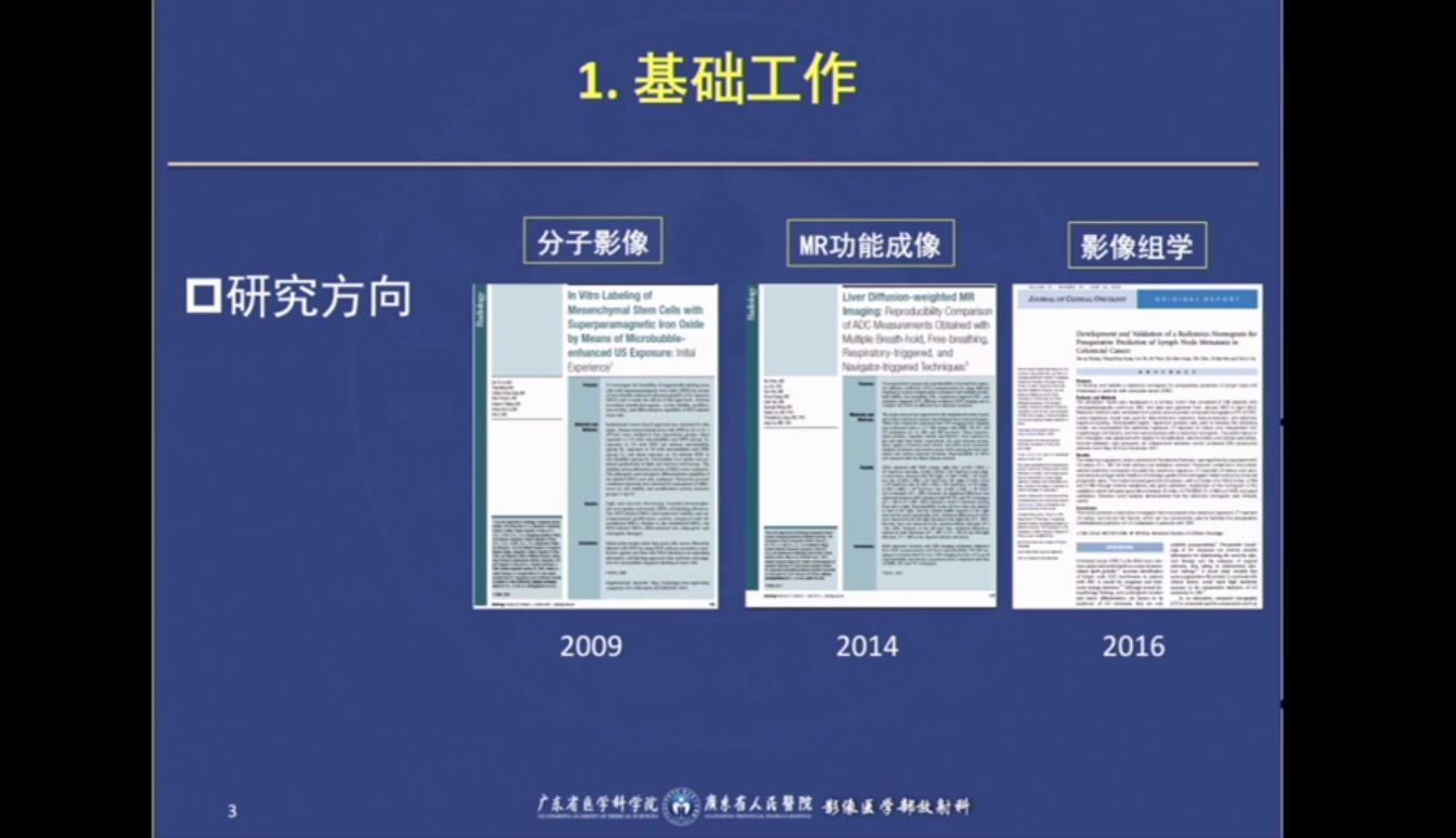 [图]国自然写作 刘再毅