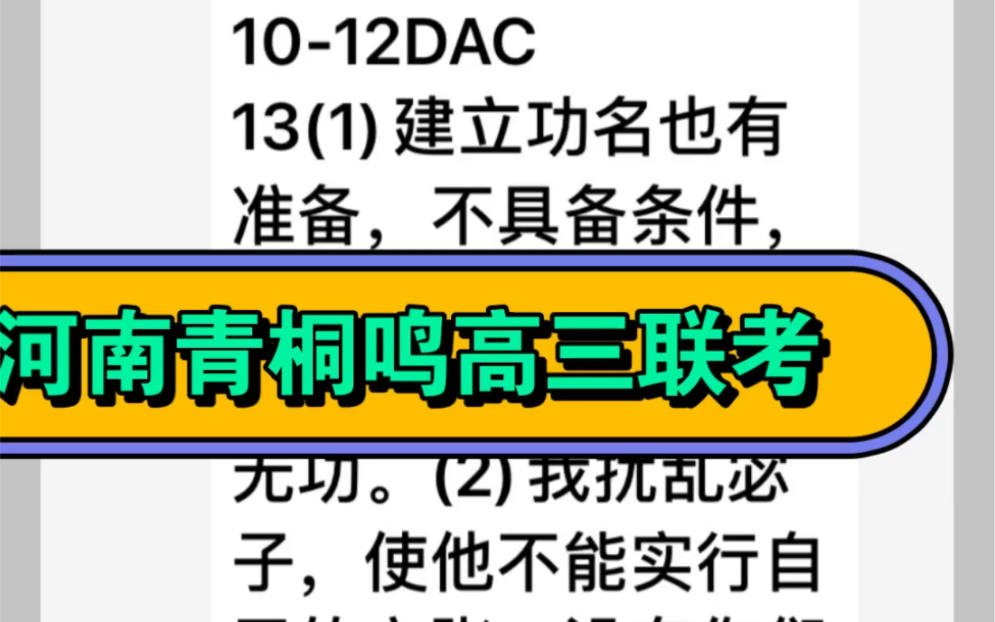 河南青桐鸣高三2月联考试卷答案汇总