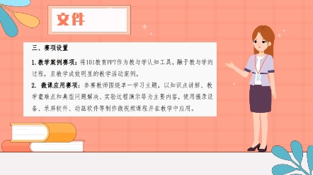 第六届“华渔杯”全国中小学、幼儿园教师信息化教学设计能手大赛,赛项:教学案例、微课、多媒体课件,教师自行上报参赛作品,上报时间为2023年3月...