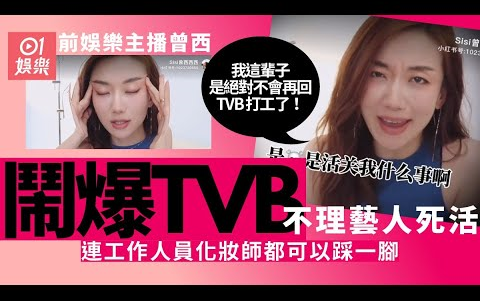 前TVB主播曾西爆不为《声生不息》后期修音原因:佢理得你死咩!哔哩哔哩bilibili