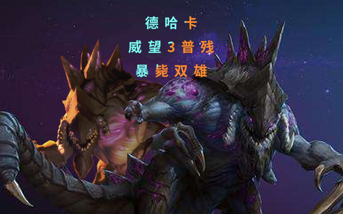 活动作品德哈卡威望3普残