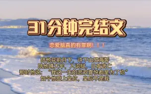 Download Video: （一口气听完）我十四岁嫁给沈川，我陪他花前月下，许下山盟海誓。陪他蹲大牢，入诏狱，日夜逃亡