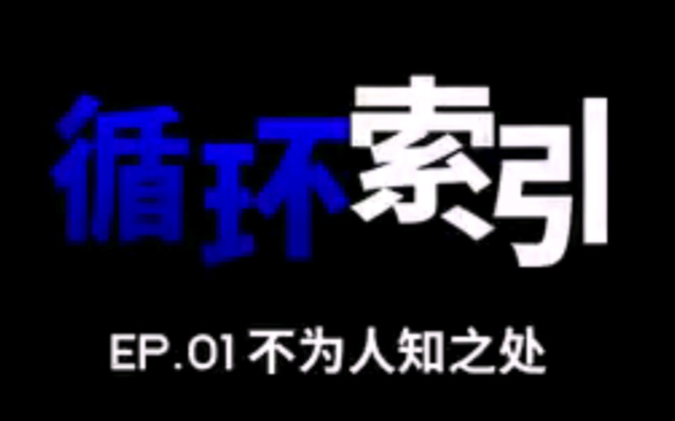 [图]我，114岁网嗣辍学，创建工作室开发循环索引！这次，我要玩一次大的