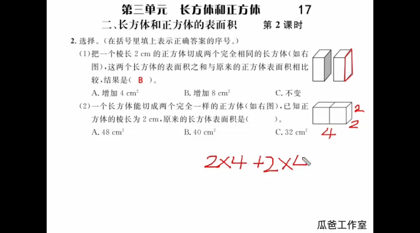 五年级下册数学课堂作业第17页哔哩哔哩bilibili