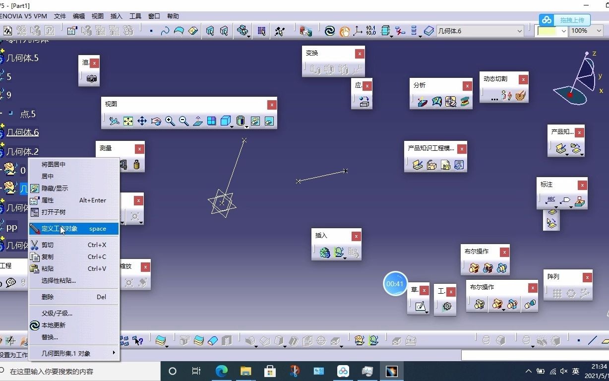 catia零件工作台几何体的创建哔哩哔哩bilibili