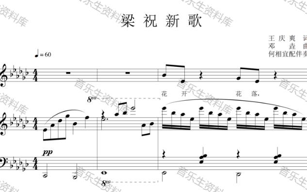 《梁祝新歌》升F调 【词】王庆爽 【曲】邓垚 【配】何相宜哔哩哔哩bilibili