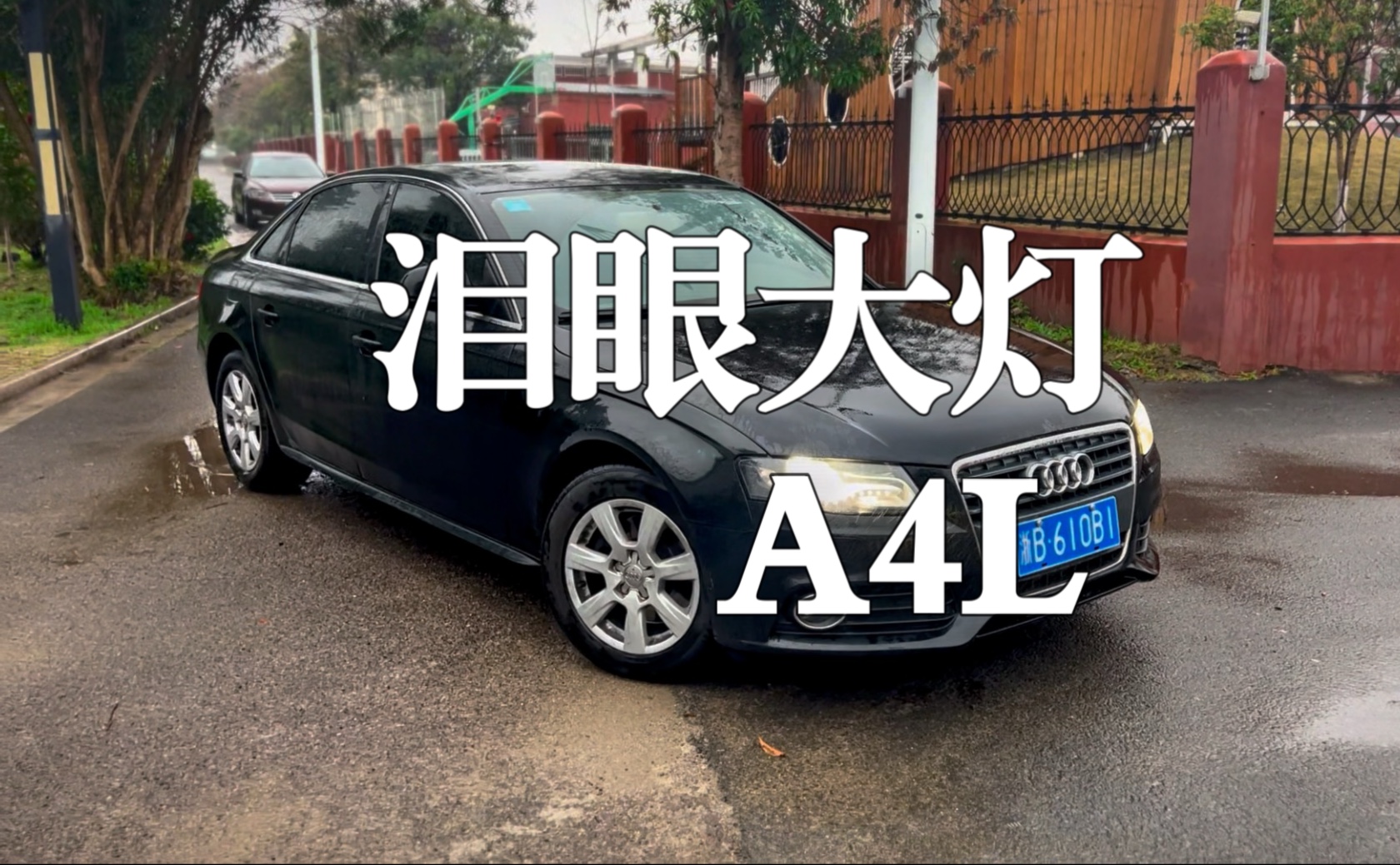 泪眼大灯a4l 10上牌实表14万公里,车况板正