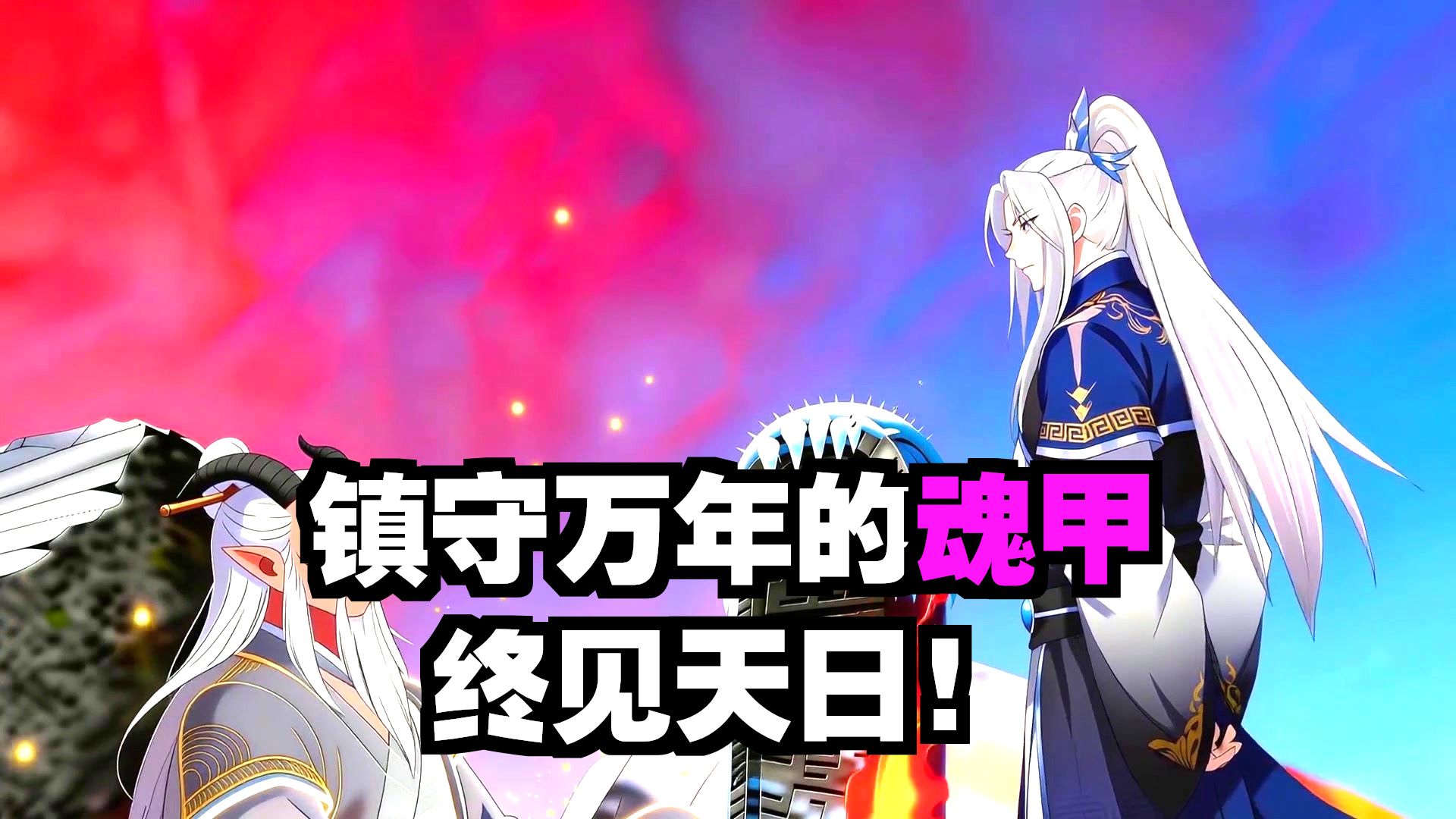 我的弟子遍布诸天万界 第二季  动态漫 242集