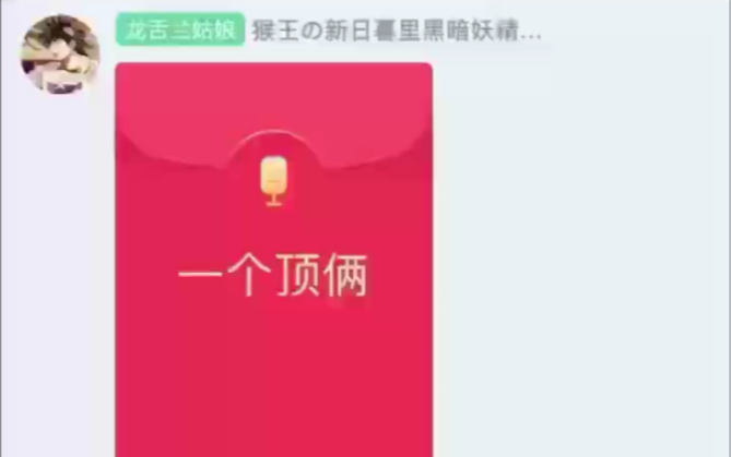 我终于找到了另一个念lia的字了!但是...哔哩哔哩bilibili