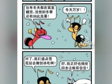 程鹏四格搞笑漫画《蚁往直前》(下)