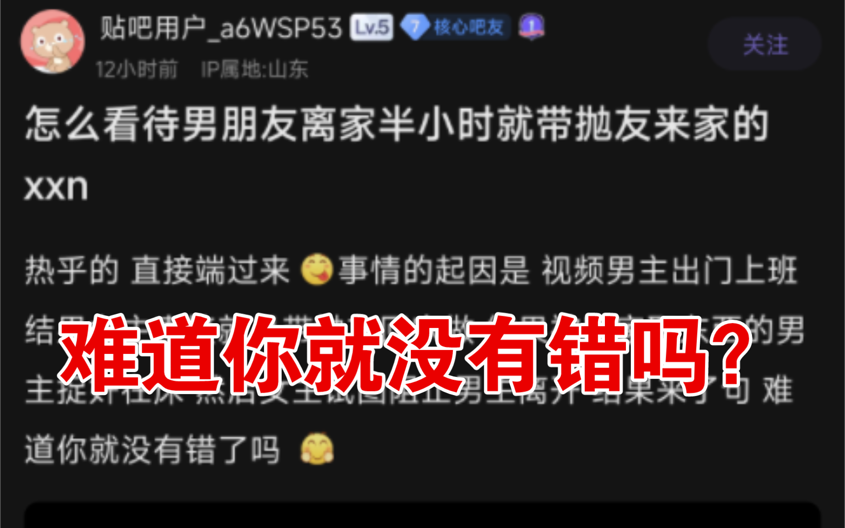 [图]男友刚离家半小时，xxn便带泡友回家，被发现后，难道你就没有错吗？