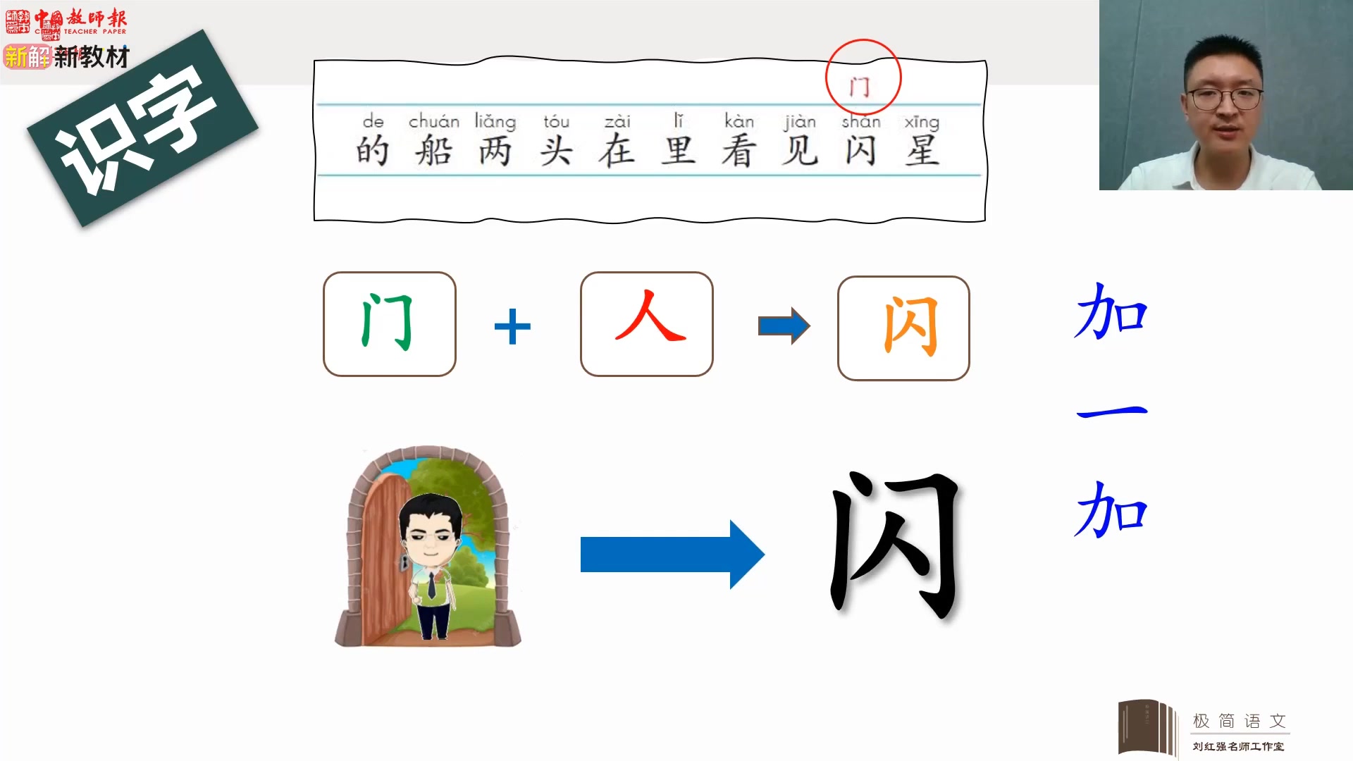 [图]【小学语文】一上第四单元《小小的船》教材解读与教学建议