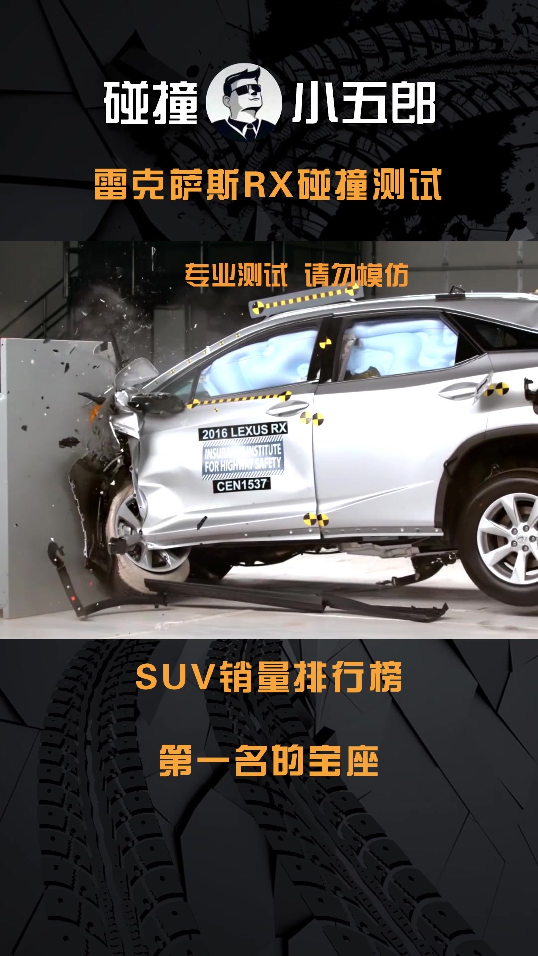 雷克萨斯碰撞测试