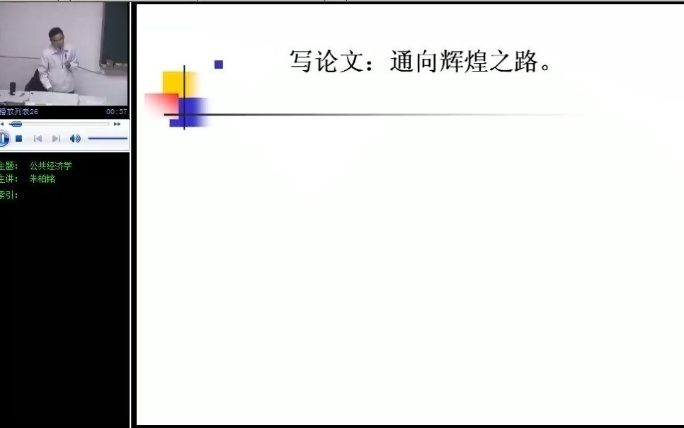 [图]公共经济学第(09)讲