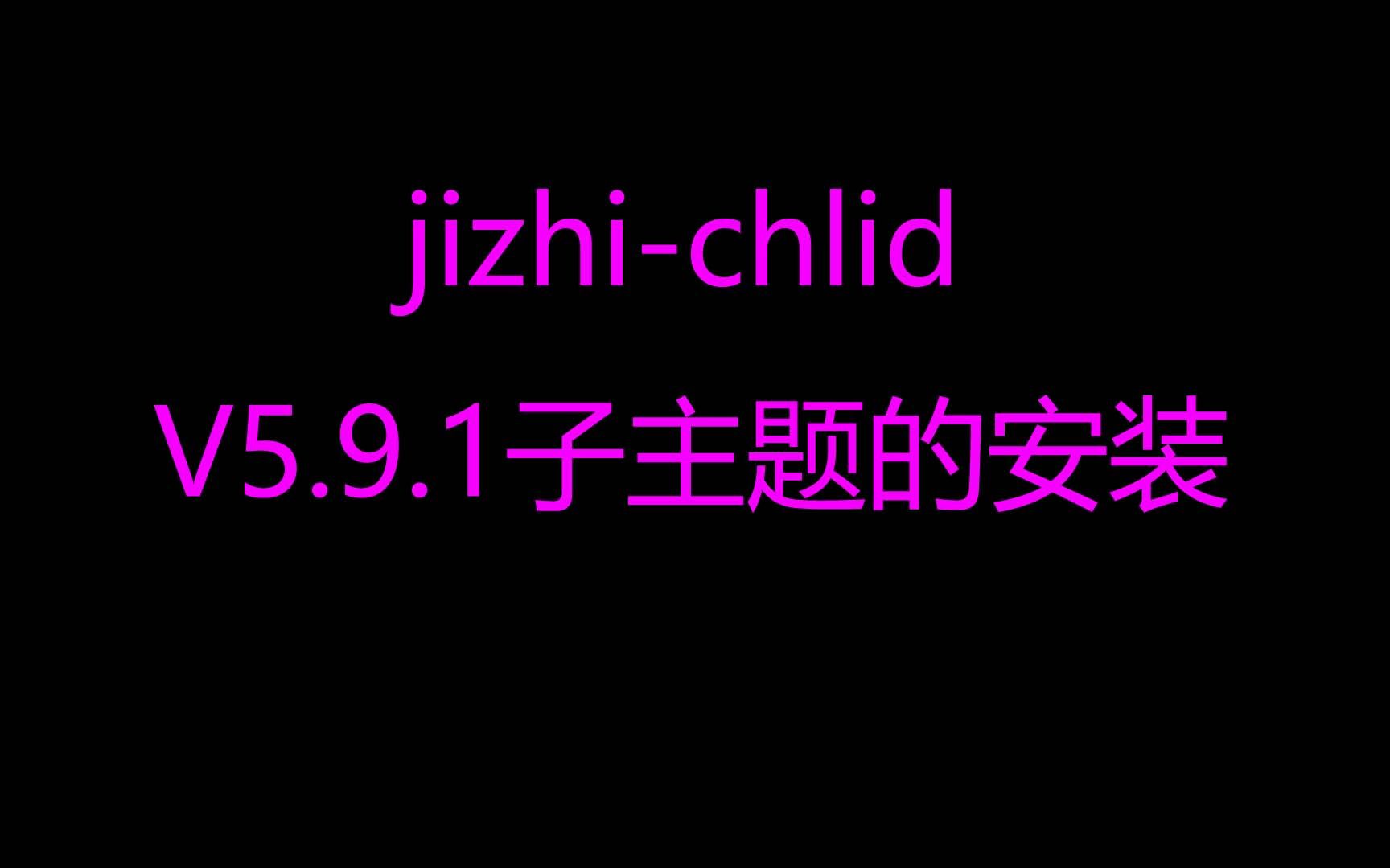 【Wordpress建站日主题Ripro美化教程】十八、Ripro9.2主题jizhichlidv5.9.1子主题的安装哔哩哔哩bilibili