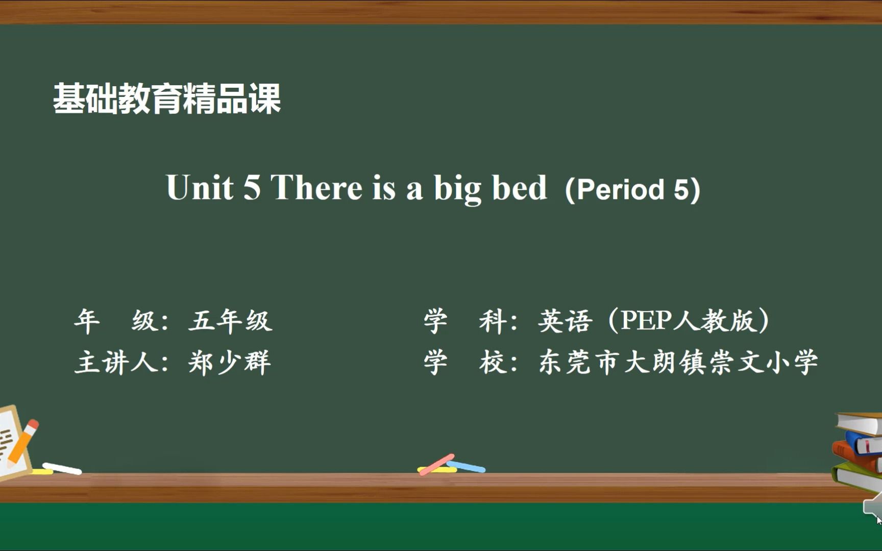 [图]Unit 5 There is a big bed Part B Let's learn