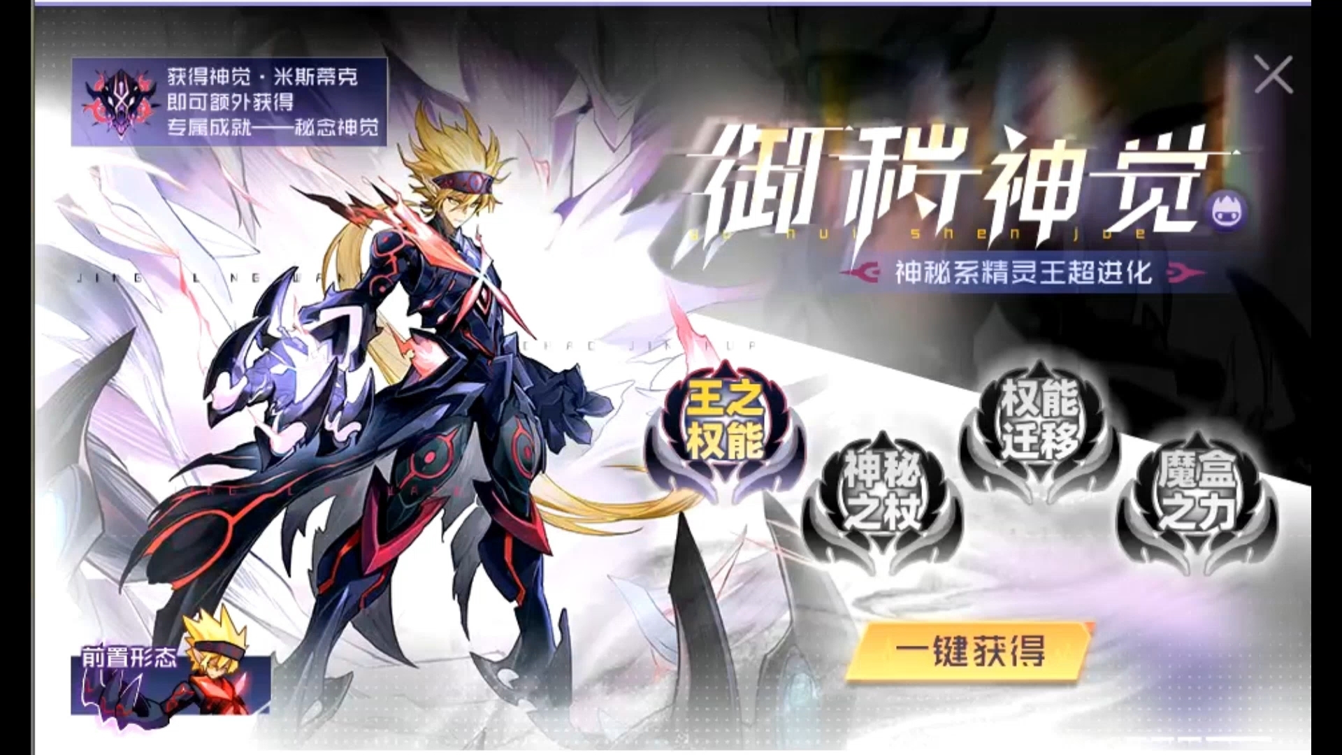 【赛尔号】御秽神觉 米斯蒂克超进化——神觉·米斯蒂克攻略