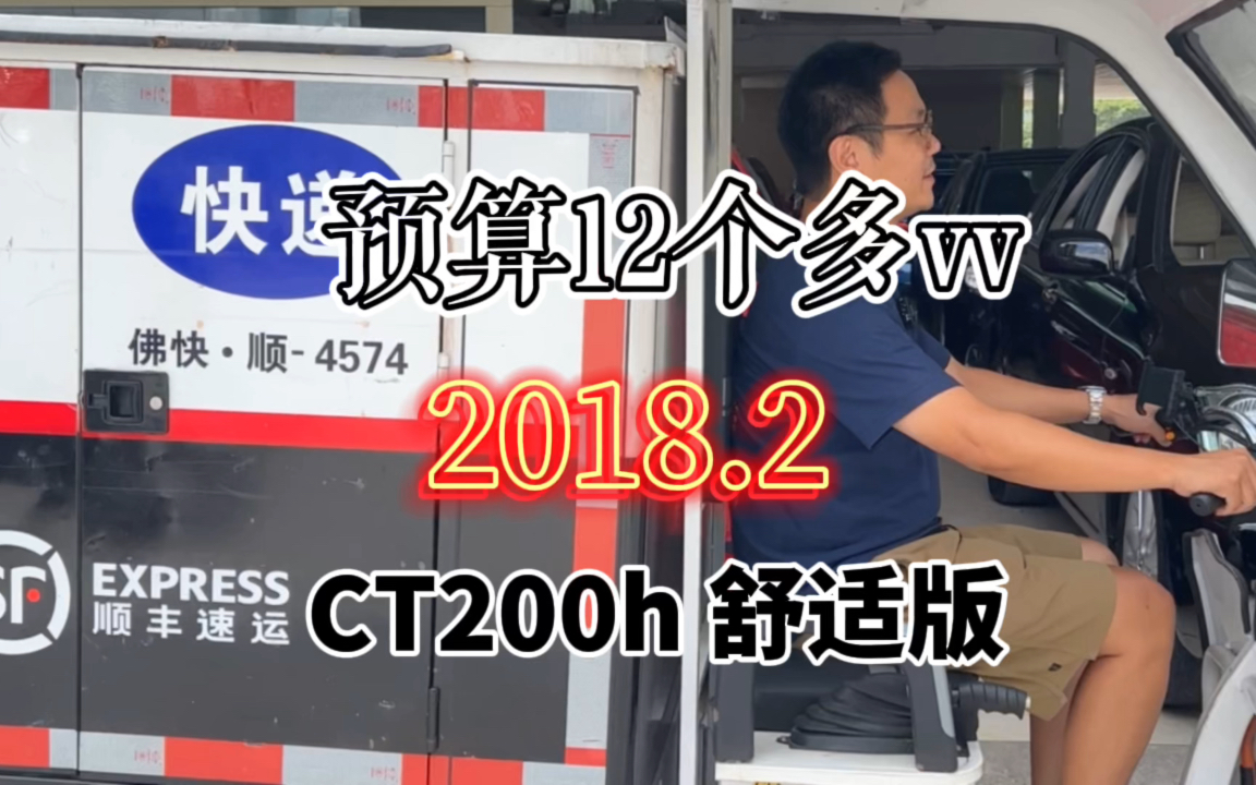 #同城二手车#雷克萨斯ct200 #省油才是硬道理 2018年ct200,舒适版1.8油电混合,女士自用车,3vv多公里,保养极佳,#凌志ct200哔哩哔哩bilibili