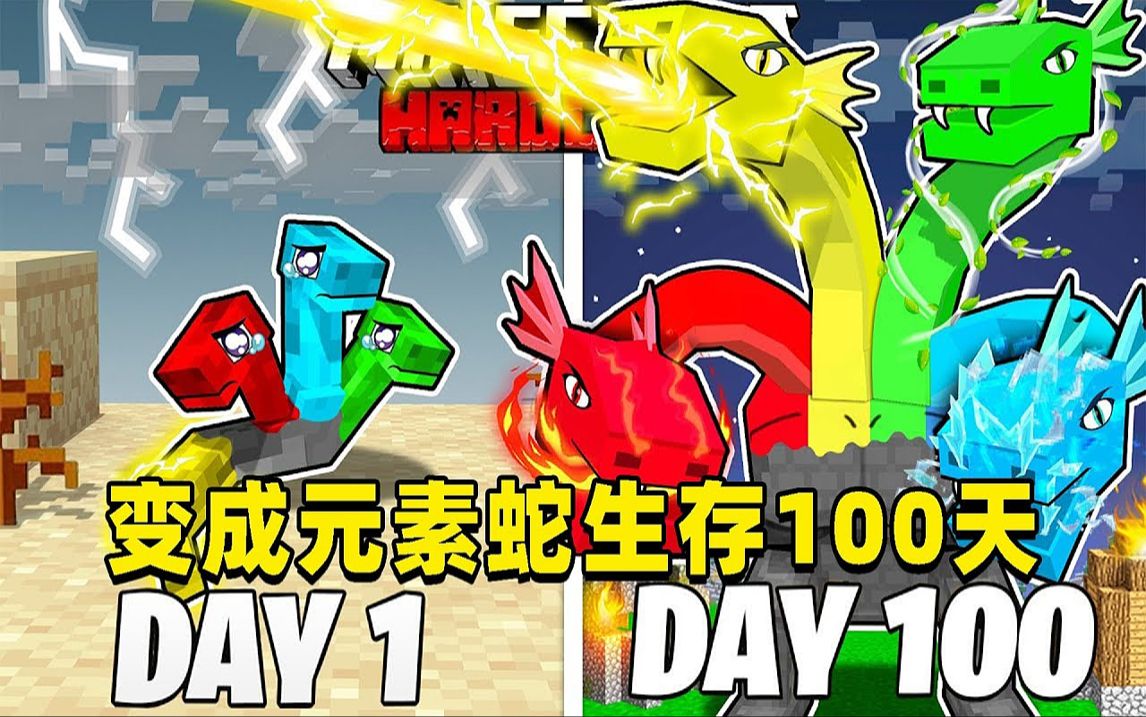我的世界:变成元素九头蛇在mc中生存100天!