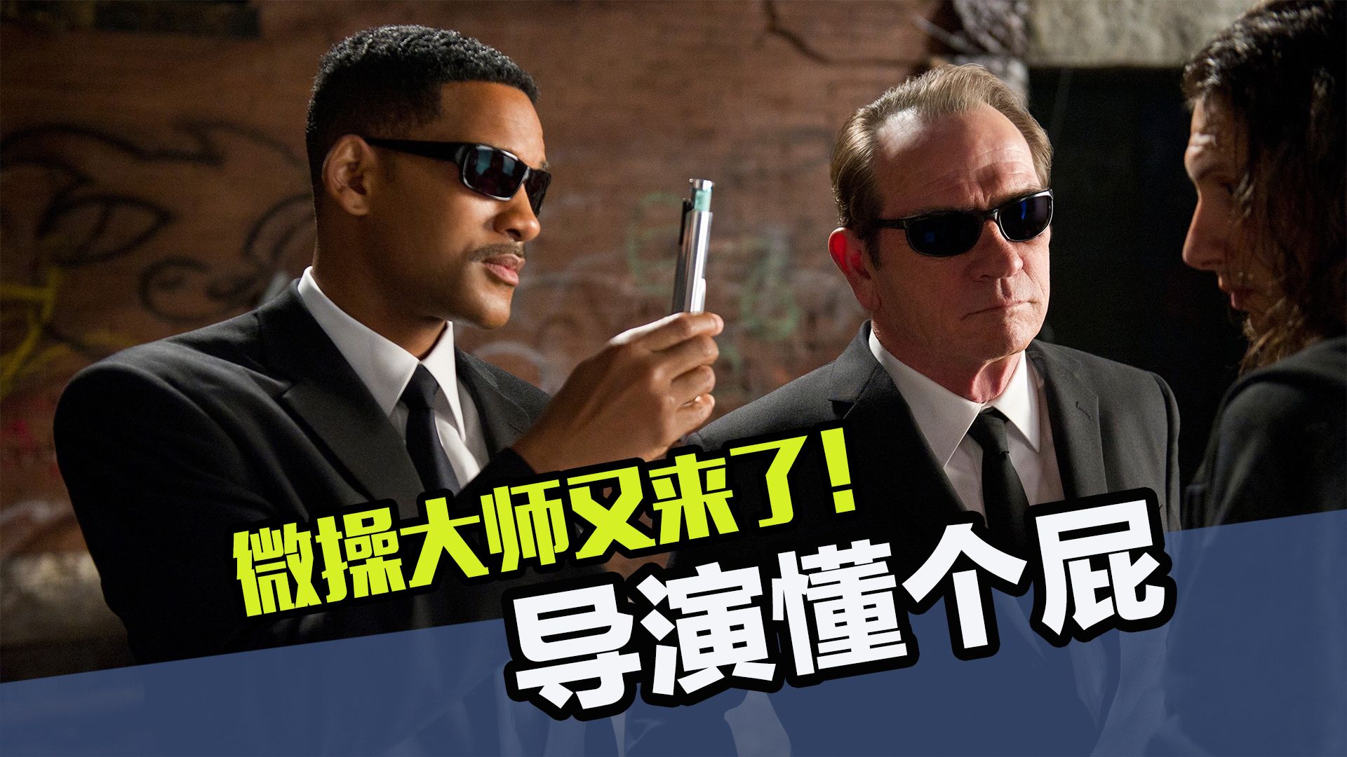 被制片厂微操毁掉的神作续集！导演懂个屁啊，你听我的就完了！