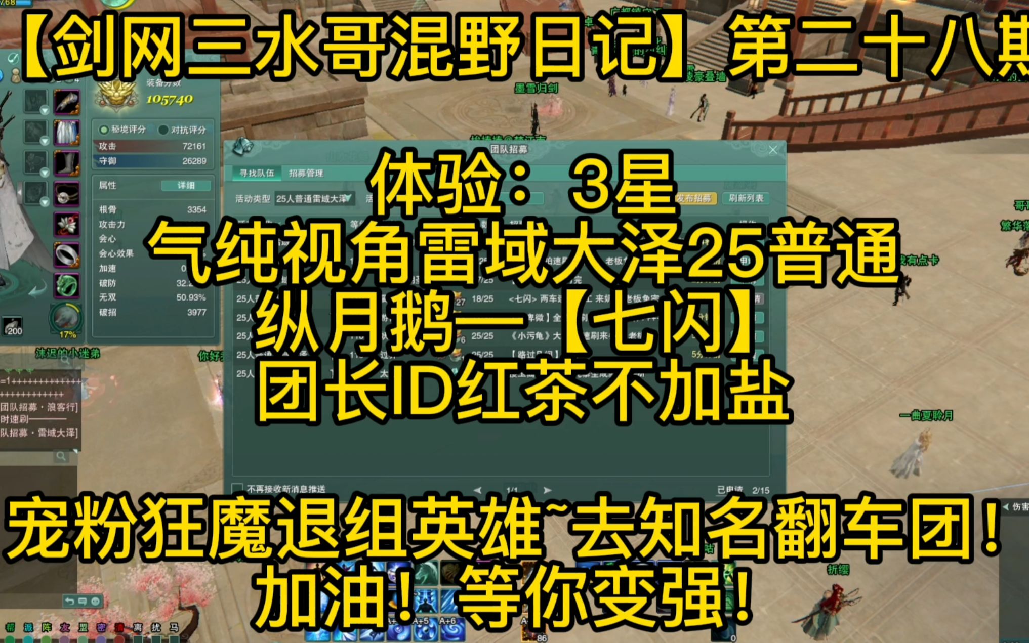 宠粉狂魔退组英雄~去知名翻车团!等你变强!剑网3雷域大泽七闪网络游戏热门视频