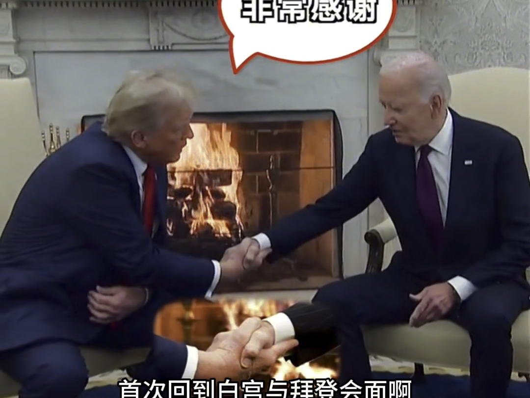 川普回到白宫与拜登会面