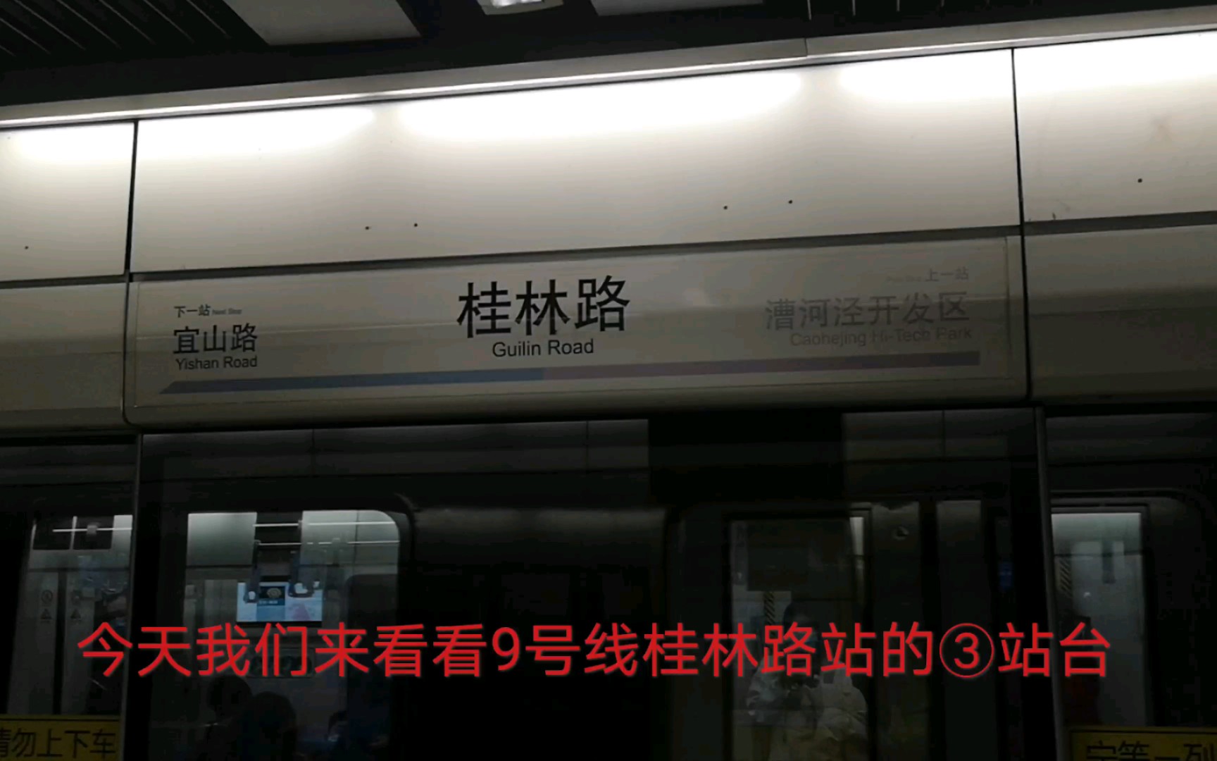 上海地铁9号线桂林路站的奇怪站台