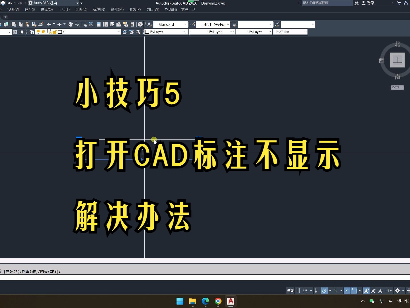 小技巧5、打开CAD标注不显示解决办法哔哩哔哩bilibili