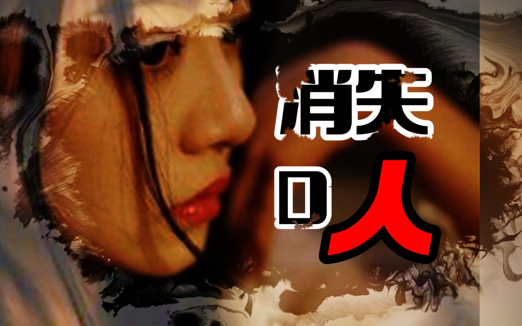 日本每年约10万人突然"人间蒸发",切断和所有人联系,永远消失