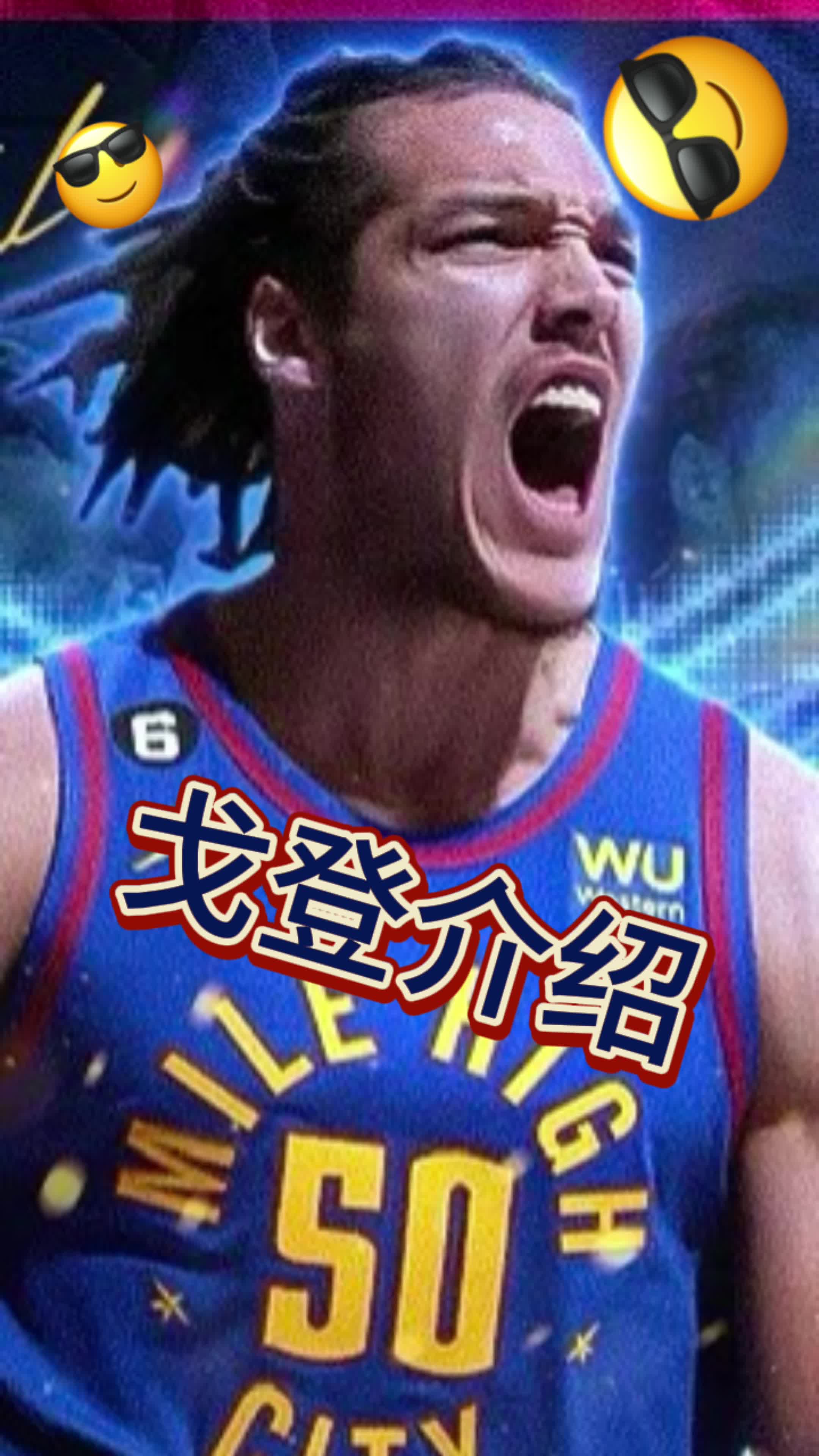 戈登入手初体验哔哩哔哩bilibili最强NBA