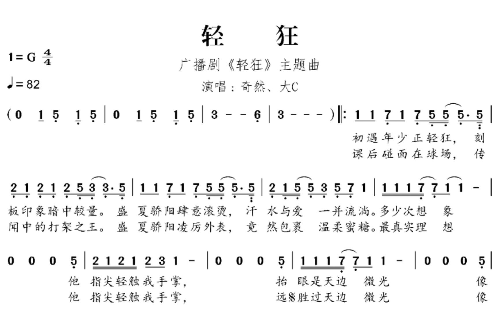 [图]【扒谱】轻狂｜『广播剧〈轻狂〉主题曲』｜奇然、大C