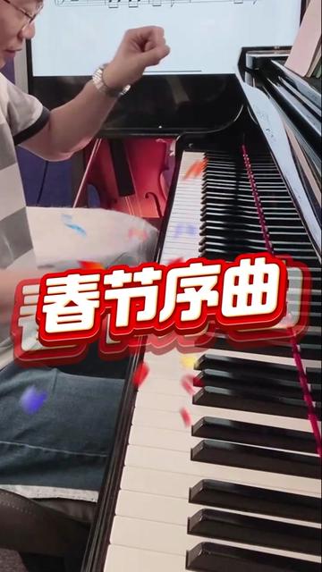 《春节序曲》哔哩哔哩bilibili