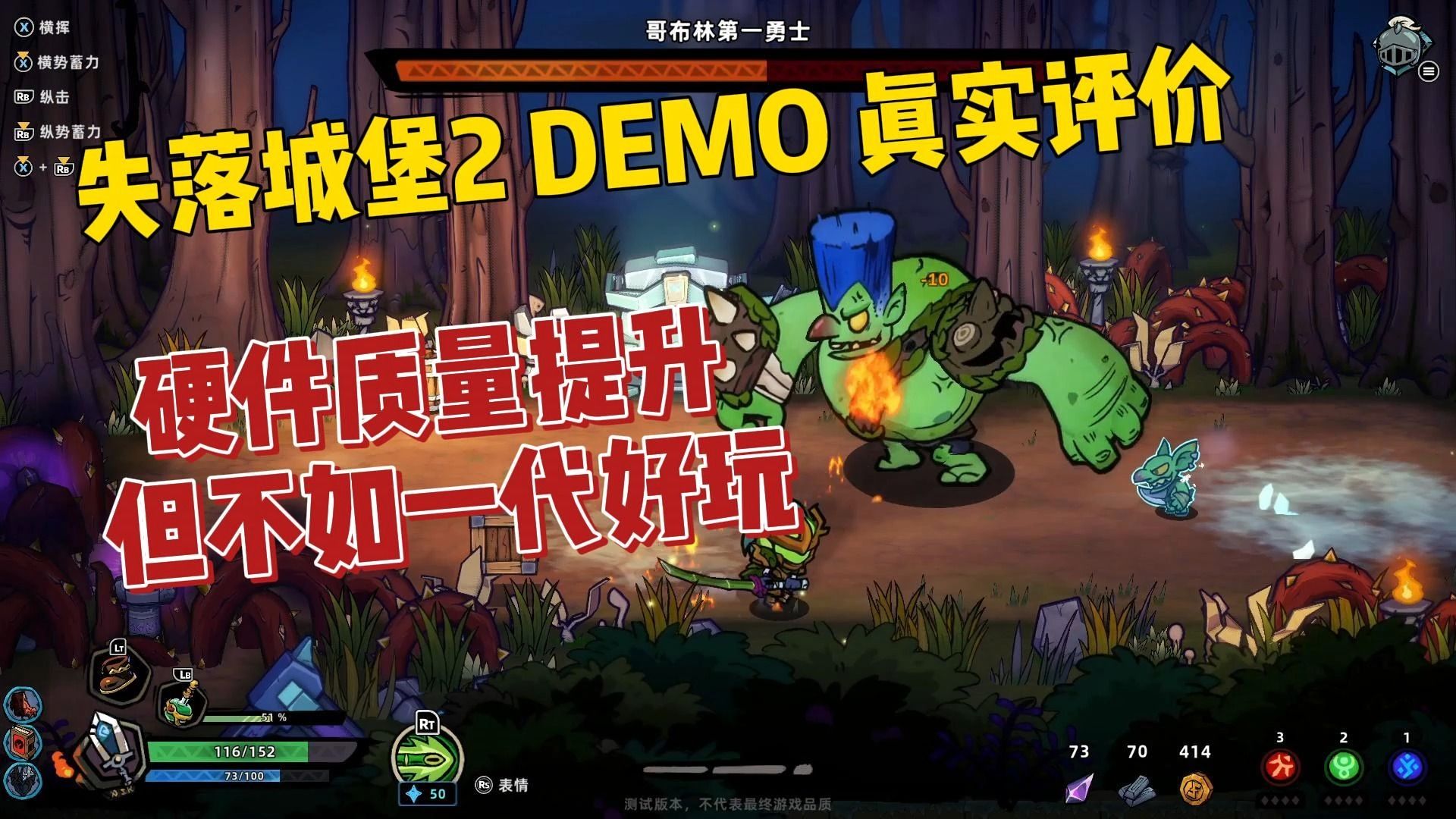 失落城堡2 demo真实评测,画面提升,但不如一代好玩