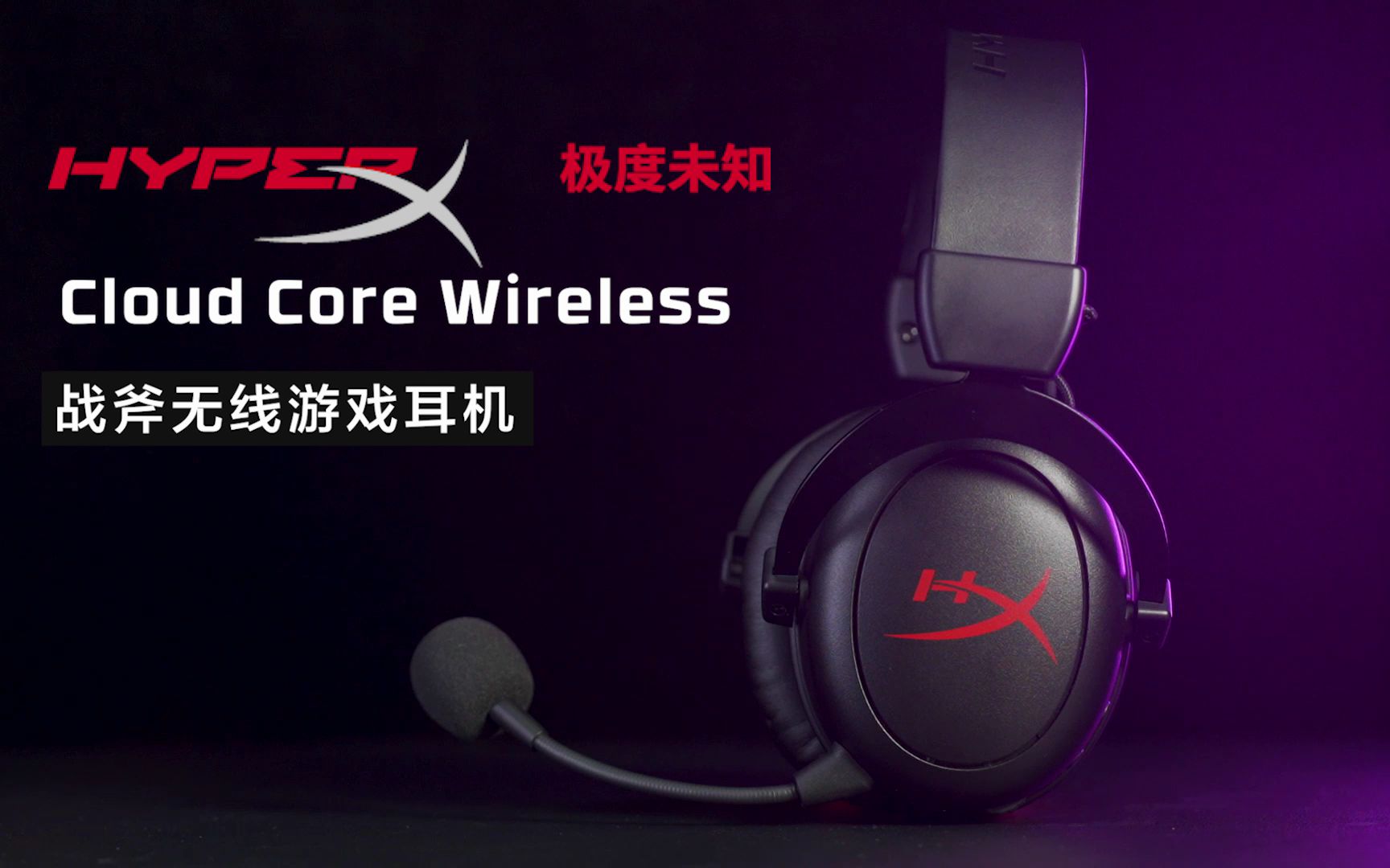 斧刃经过打磨更加锋利,HyperX战斧无线游戏耳机哔哩哔哩bilibili