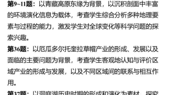 2024高考全国甲卷地理题,网络版仅供参考,资料来源于公众号高中学考选考地理哔哩哔哩bilibili