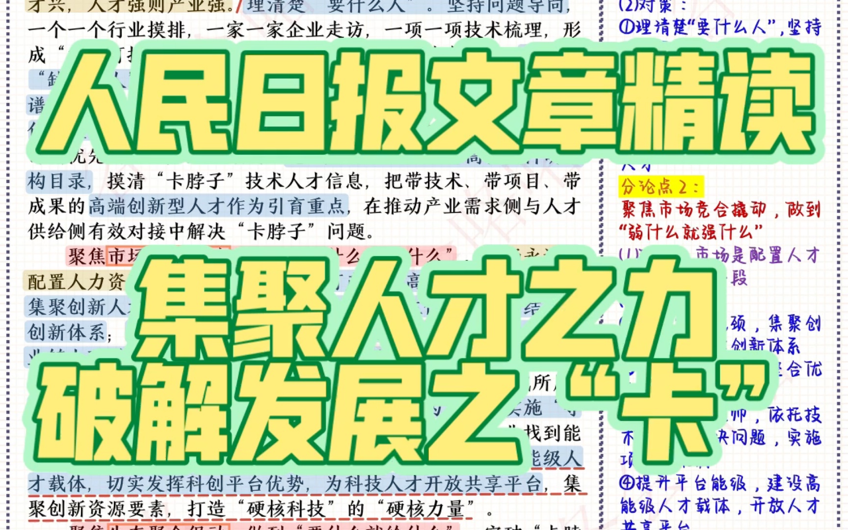 【5月6日】人民日报文章精读|申论、写作范文积累—人才力量哔哩哔哩bilibili