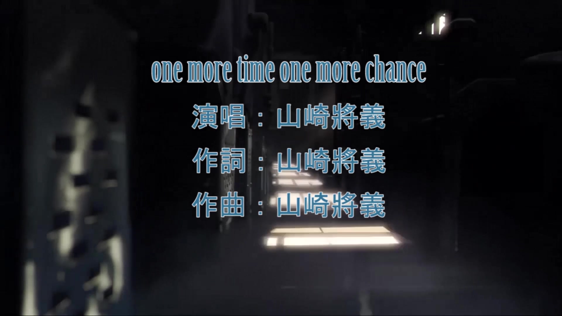 [图]One More Time, One More Chance KTV