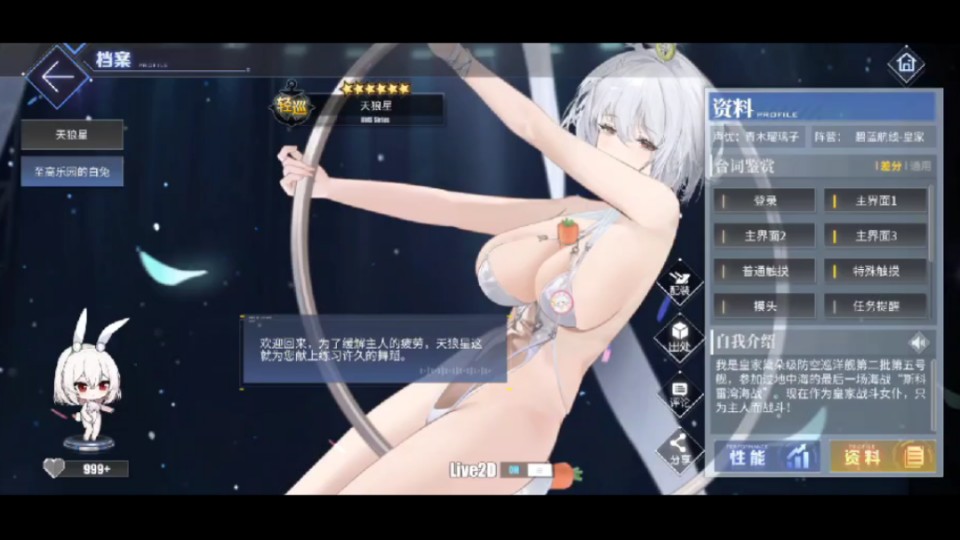 天狼星最新皮肤:至高乐园的白兔台词鉴赏