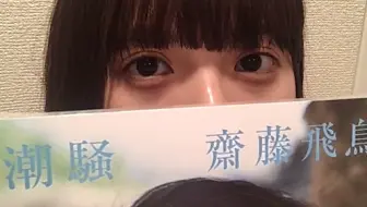 齋藤飛鳥755 视频1801 哔哩哔哩 Bilibili