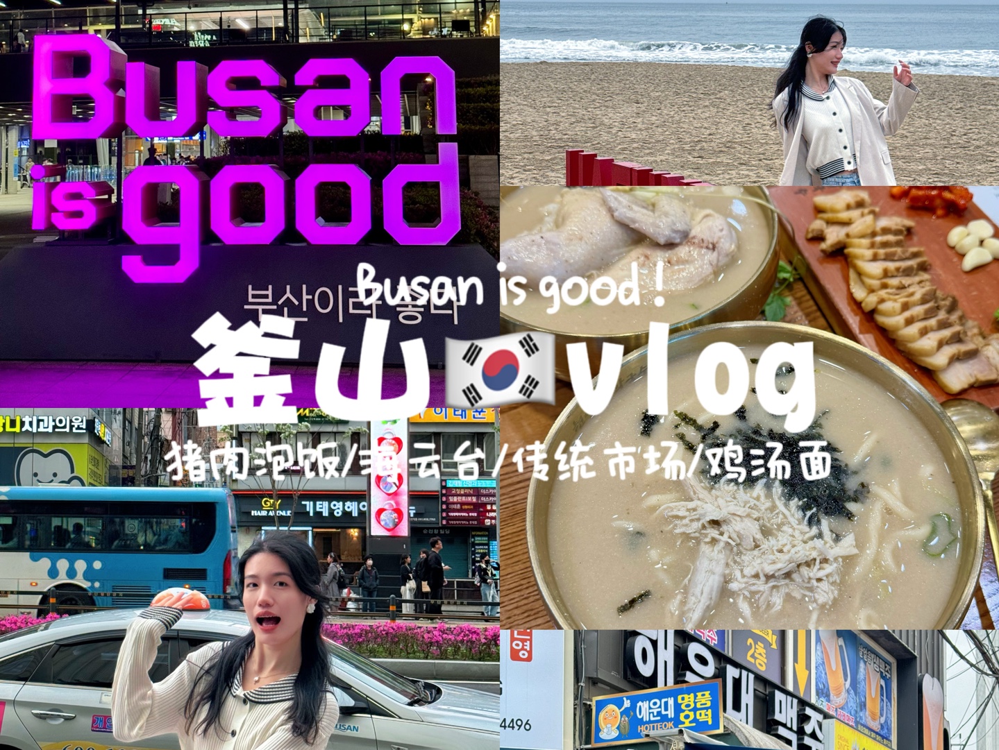 釜山vlog|漫画里的海不止镰仓 Busan is good!哔哩哔哩bilibili