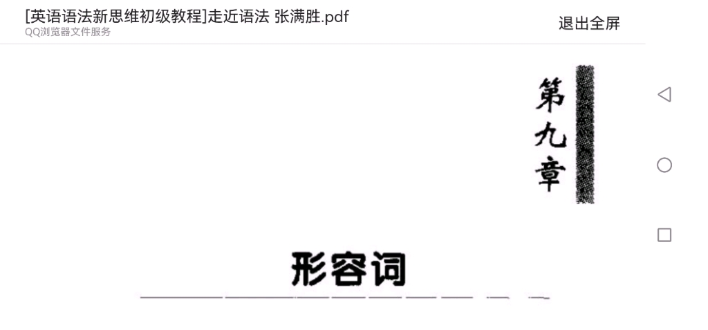 [图]《英语语法新思维初级教程》第九章