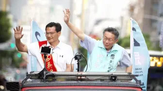 下载视频: 重挫！柯文哲影响力有限，台湾民众党高雄市长补选惨败