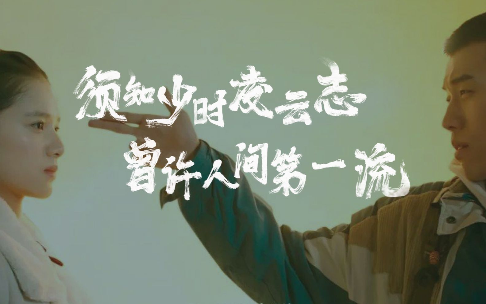 活动作品风犬少年的天空爱情篇不负所爱