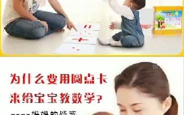 圆点卡数学数学逻辑智能第1集宝贝灵魂组成之八大智能哔哩哔哩bilibili