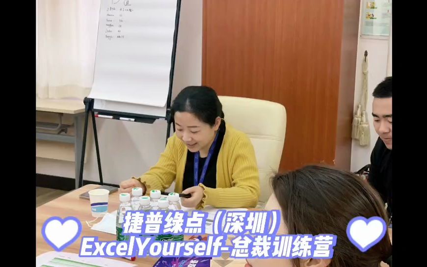 2月2223日捷普绿点(深圳)ExcelYourself总裁训练营哔哩哔哩bilibili