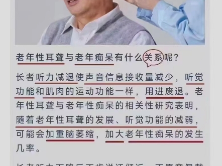 一聋三分傻,老年性耳聋与老年痴呆有什么关系呢?数据表明:部分长期听力下降的老年人,逐渐表现出一定程度的反应迟滞和认知障碍,后来在神经内科确...